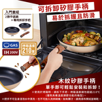 【日本竹原】日本製和樂亭Torepan可拆卸手柄IH不沾鍋3件組(平底鍋20+26cm+手把)可用金屬鏟/適用烤箱, , large