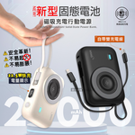 HANG 20000mAh 安全防爆固態電池 22.5W無線磁吸行動電源 大容量/電量顯示/自帶雙線, , large