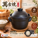 【HIYASU日安工坊】日本萬古燒6合炊飯鍋-大黑手作, , large