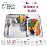 【KW廚房世界】LUCKY BEAR 大吉熊 KL-101B 不鏽鋼 水槽 愛琴海(大提)-柔絲面, , large