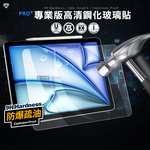 超抗刮 2026 iPad Air8 11吋 M4 專業版疏水疏油9H鋼化玻璃膜 平板玻璃貼, , large