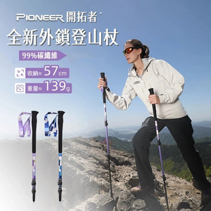 【Pioneer 開拓者】一入 新款旋彩碳纖維登山杖 山精靈3系 兩色任選