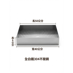 【 SHAONIANNA.TW 】304不鏽鋼濾水盆 立體洞洞板 白鐵瀝水盤 不鏽鋼濾水盤 濾水托盤