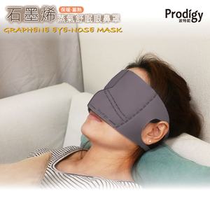 ｜霧灰紫｜4合1石墨烯蒸氣舒眠眼鼻罩 加熱眼罩 熱敷眼罩 蒸氣眼罩