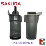 【KW廚房世界】櫻花牌 P9870 電熱水器前置抑垢器 淨水 抑垢器 水垢過濾 限定區域送基本安裝, , large