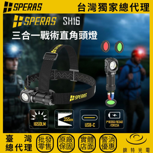 【錸特光電】SPERAS SH16 三合一戰術直角頭燈