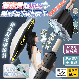 [High-Quality Living] Double-Rib Reflective Reverse Folding Automatic Umbrella | Reflective Reverse Automatic Umbrella | Double-Rib Automatic Umbrella | Reverse Umbrella | Umbrella | Sun Umbrella