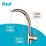 【雙手萬能】Jiesi潔絲正304不鏽鋼檯面龍頭 (廚房龍頭), , large