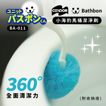 Condor【日本山崎】小海豹 馬桶潔淨刷 (附收納座) BA-011, , large