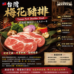 約克街肉鋪 台灣國產梅花豬排24片(80g&plusmn;10%/片), , large