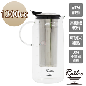 [LINOX]Railio摩登耐冷熱花茶壺1200ML(玻璃壺/玻璃瓶/水瓶/冷水瓶/冷水壺/飲料壺/咖啡壺)