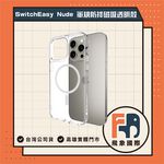 【現貨】SwitchEasy 魚骨牌｜Nude軍規防摔磁吸透明手機殼 iPhone 16/15｜原廠公司貨 飛象國際, , large