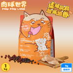 搖搖雞肉凍乾無穀貓糧 1kg/2.5kg 80%含肉量 5%雞肉凍乾 泌尿保健, , large
