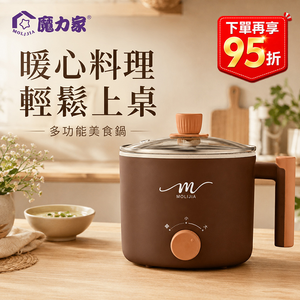 【MOLIJIA 魔力家】1.8L-M28 雙層防燙不沾快煮鍋-優雅棕