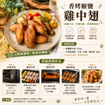 赤豪家庭私廚 椒鹽鮮嫩雞中翅5包(500g&plusmn;10%/包), , large