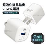 WELLY 20W氮化鎵GaN 超迷你充電器 PPS+PD+QC Type-C/USB-A雙孔輸出充電頭, , large