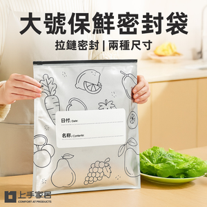 【上手家居】大號保鮮密封袋 10入(保鮮袋/食物袋/食物保鮮袋/鋁箔保鮮袋/食物夾鏈袋)