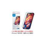 【山水之寶】iMos 17/Air/17Pro/17ProMax/16Pro/Max保護貼2.5D霧面藍光RPF80 9H鋼化玻璃貼原廠公司貨, , large