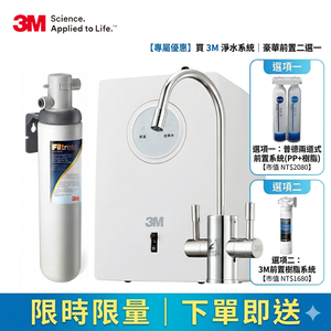 【3M】HEAT1000 一級能效加熱雙溫淨水組-附S004淨水器(加碼再送前置過濾器二選一)