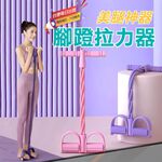 【美腿+美背+告別蝴蝶袖 小燕飛腳蹬拉力器】腳踏拉力器 阻力帶 仰臥起坐美體瘦身器 腿部拉力器 健腹拉力器 運動拉力繩, , large
