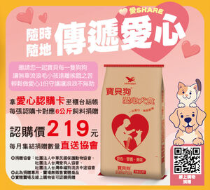 【愛心捐贈】寶貝狗愛心犬食6kg-(捐贈品,購買者不會收到商品)