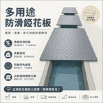 【 SHAONIANNA.TW 】ᴗ̈  ༘  3mm鍍鋅水溝蓋板｜花紋防滑地溝蓋｜防臭蓋板可客製尺寸｜排水孔蓋 地漏蓋 ✦, , large