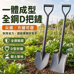 全鋼D把鏟子【尖頭／0.83米／限宅】, , large