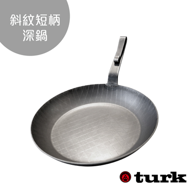 【德國turk土克鐵鍋】熱鍛斜紋 短柄(深鍋)平底鍋 24cm 鐵鍋65326