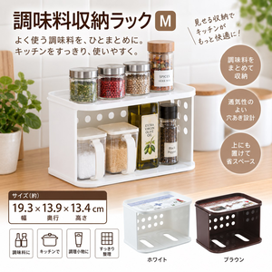 【HIYASU日安工坊】調味盒收納 M