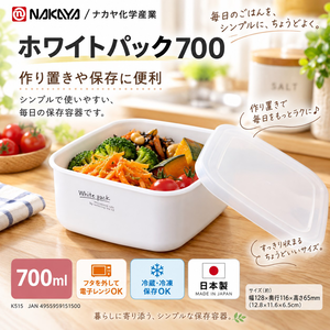 【HIYASU日安工坊】純白方形保鮮盒700
