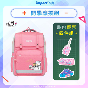 【IMPACT 怡寶】格紋凱蒂經典學院輕量護脊書包-粉色 /個 IMKT507PK
