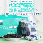 【禾統】奈米碳晶活性碳除臭除甲醛包 / 10入 /包 (除臭除甲醛 活性碳除臭包 高效活性碳除臭包), , large