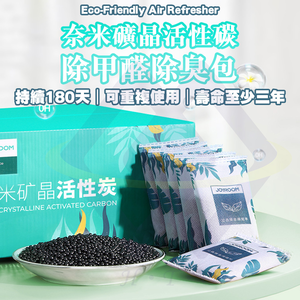 【禾統】奈米碳晶活性碳除臭除甲醛包 / 10入 /包 (除臭除甲醛 活性碳除臭包 高效活性碳除臭包)