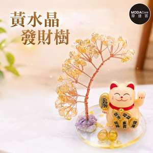 【摩達客】天然黃水晶發財樹開運招財貓金元寶底座 寓意自信開運招財 質感居家招福擺飾