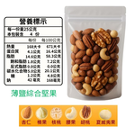 躍進【台灣蘇伯】 薄鹽綜合堅果 100g 手作 堅果 體驗包, , large