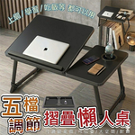 《DFhouse》五檔調節摺疊懶人桌-黑色, , large