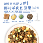 【優格】吃貨拼盤 成犬 鄉村羊肉佐蘋果 亮毛配方1.5磅 #1(狗飼料/犬飼料/犬糧), , large