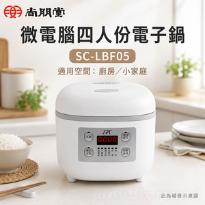 SPT 尚朋堂 微電腦四人份電子鍋 SC-LBF05
