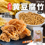 茂格 即食黃豆腐竹 90g (全素) [4袋免運組], , large