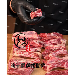 【老王賣肉】澳洲穀飼牛肋條/泡麵/氣炸/短肋條/生鮮/牛肉/牛腩/咖哩/紅燒/燒烤/冷凍/免運/好想你烤肉也帶這一包