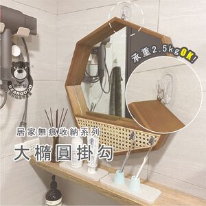 [熊好貼國際]大橢圓掛勾(1個38元) 凹凸紋路牆面可貼(超黏) 免鑽免釘 吊掛 掛鉤 熊好貼國際 無痕掛勾  台灣製造