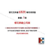 【KW廚房世界】《櫻花原廠》 瓦斯爐零件 6系列 台爐、嵌入爐 專用 清潔盤, , large