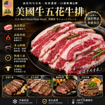 豪鮮牛肉 美國安格斯凝脂牛五花牛排1片(100g&plusmn;10%/片)_任選, , large