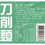 達人上菜刀削麵, , large