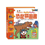 [風車圖書] 恐龍拼圖書-FOOD超人幼幼雙語益智遊戲, , large