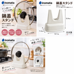 【HIYASU日安工坊】Inomata 鍋蓋收納架, , large