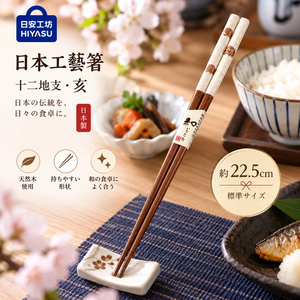 【HIYASU日安工坊】日本工藝箸-十二地支 亥