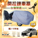 【蓋方便】駕駛座開拉鍊（中五門）台灣製方便取物南亞車罩《馬自達》馬2 15年後, , large