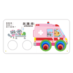 [風車圖書] 奇妙洞洞書-交通, , large