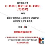【KW廚房世界】《喜特麗原廠》JT-3618Q JT-3808Q 專用各項零件 系列一, , large